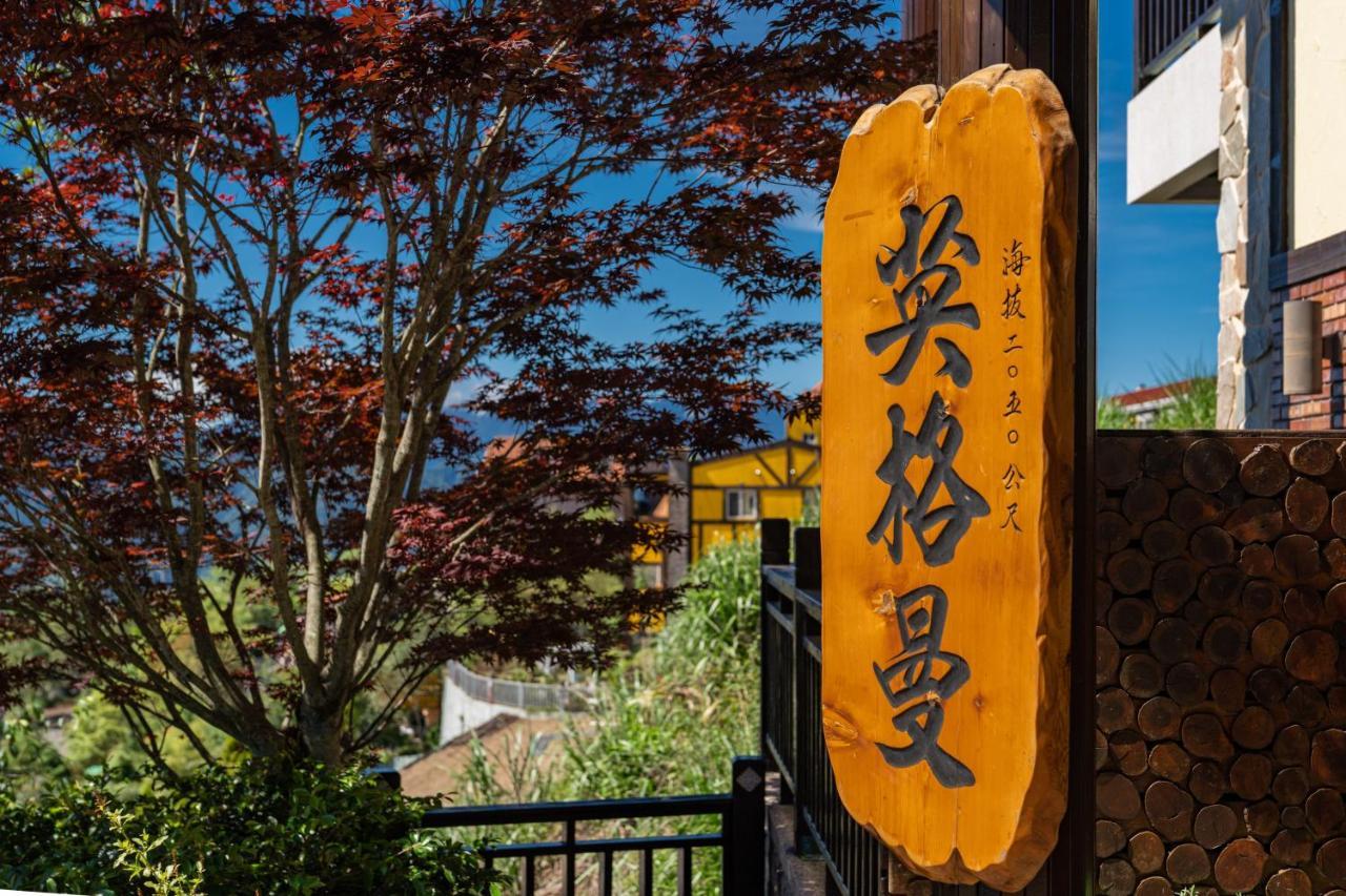 清境英格曼花園民宿 Renai Exterior foto